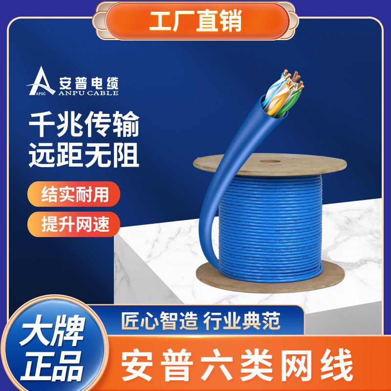 安普六類網線 安普六類網線